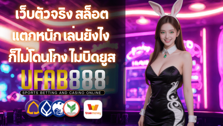 ufb888 สล็อตแตกหนัก